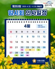 제253회 임시회 대표이미지