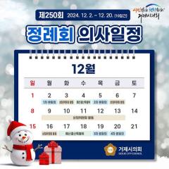 제250회 제2차 정례회 대표이미지