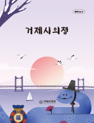 거제시의정 제3호 대표이미지