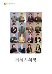 거제시의정 제1호 창간호 대표이미지