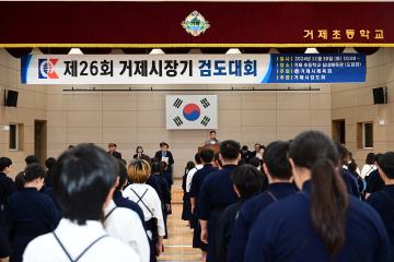 제26회 거제시장기 검도대회