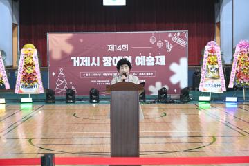제14회 거제시장애인예술제
