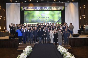 거제시골프회장 이취임식