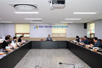 제245회 거제시의회 예산결산위원회