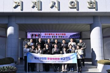 대구시 달서구의회 운영위원회 방문