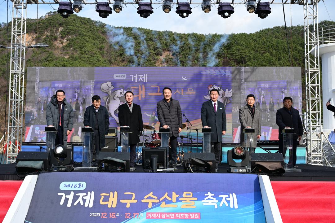 2023년 거제대구수산물 축제
