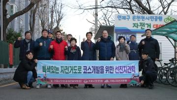 특색있는 자전거 도로 개발을 위한 의회(경관위), 집행부(도로과) 합동견학