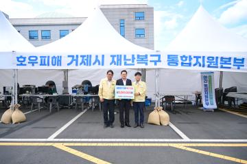 호우피해 성금 기탁식