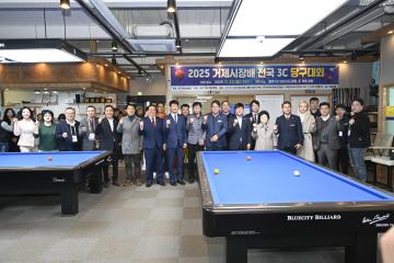 2025 거제시장배 전국 3C 당구대회