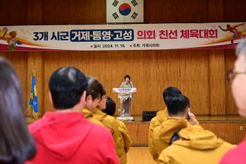 3개 시군(통영,거제, 고성) 의회 친선 체육대회