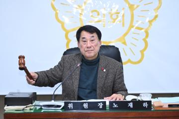 제252회 거제시의회 경제관광위원회