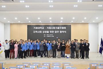 거제대_파크골프협회 협약식