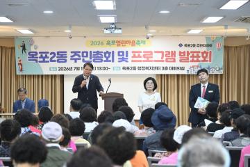 옥포2동 주민자치회 정기총회