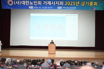대한노인회 거제시지회 정기총회