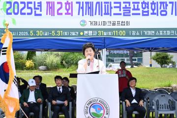 2025 거제시 파크골프협회장기 대회