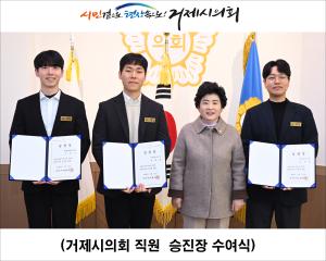 거제시의회 승진자 임용장 수여식