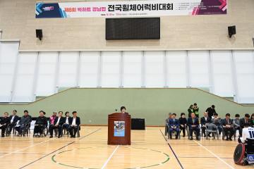 빅하트 경남컵 전국 휠체어럭비대회