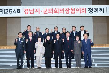 경남시군의장협의회 2월 정례회