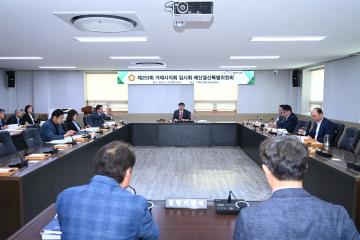 제253회 거제시의회 임시회 예산결산위원회