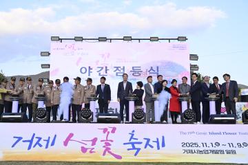 제19회 거제섬꽃축제 개막식