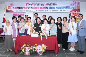 거제참꽃여성회 회장 이취임식