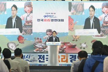 제4회 거제시전국요리경연대회