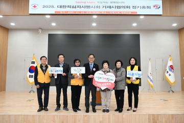 대한적십자봉사회 거제시지회 정기총회