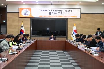 시민의날 평가보고회