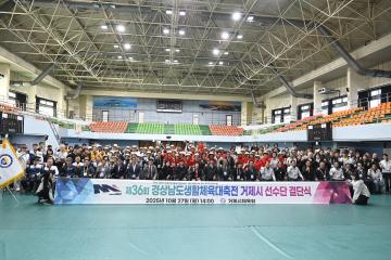 제36회 경남생활대축전 결단식