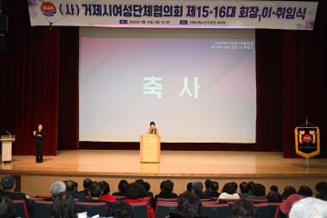 거제시여성단체협의회 회장 이취임식