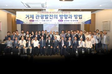 거제관광발전 심포지움