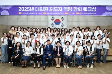 여성지도자 역량강화 교육