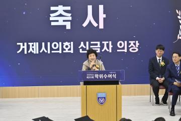 거제대학교 학위수여식