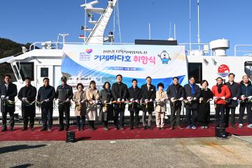 지도선 거제바다호 취항식