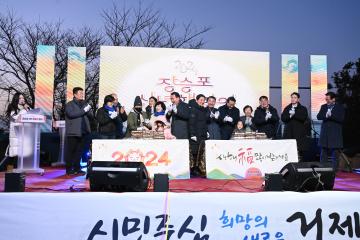 2024년 장승포 신년 해맞이 행사