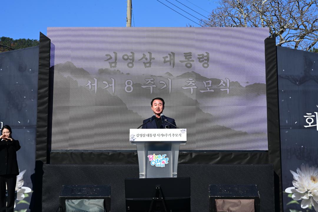 김영삼대통령 서거 제8주년 추념식