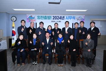 2024년 거제시의회 시무식