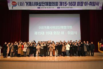 거제시여성단체협의회 회장 이취임식