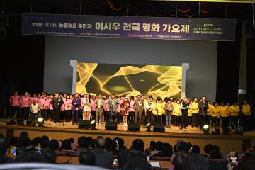 제13회 이시우 전국평화가요제