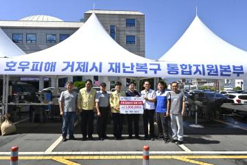 호우피해 성금 기탁식