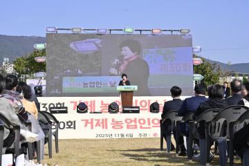 제30회 거제농업인의 날 기념식