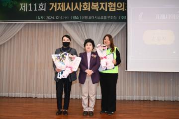제11회 거제시사회복지협의회 봉사자의날