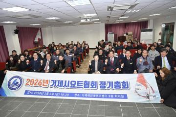 2026년 거제시요트협회 정기총회