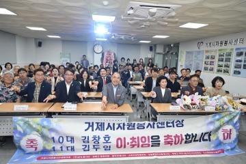 거제시 자원봉사센터장 이취임식