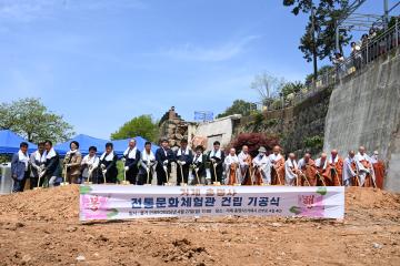 총명사 전통문화 체험관 건립 기공식