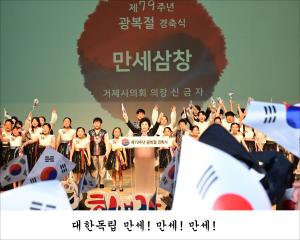 제79주년 광복절 행사