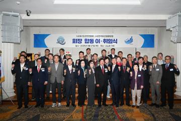 유도선 안전협회 회장 이취임식