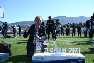 거제시축구협회장배 축구대회