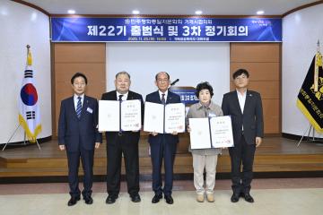 민주평통제22기 자문위원 위촉식