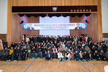 장승포초등학교 총동문회장 이취임식